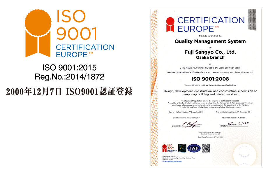 ISO9001認証登録