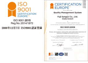 ISO9001認証登録